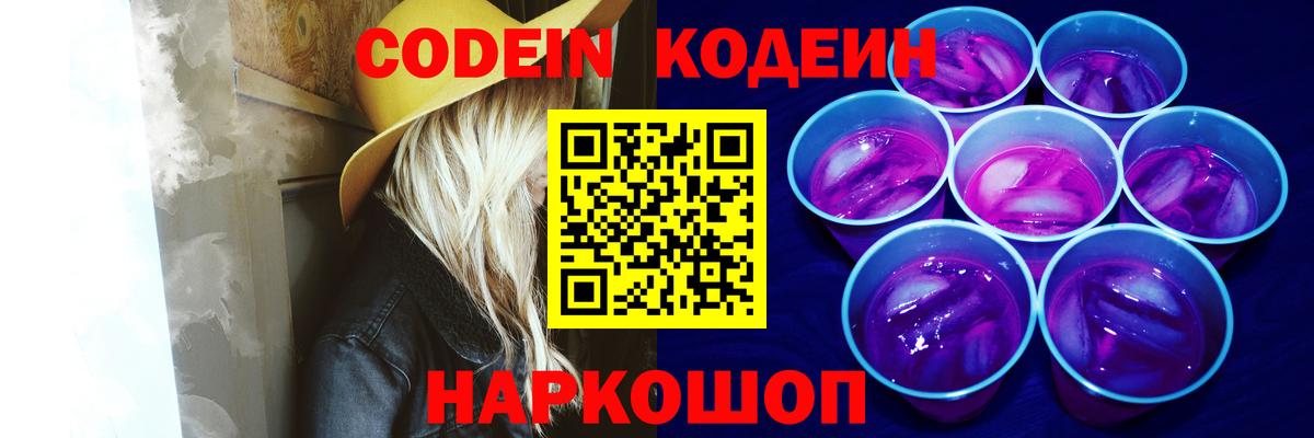 Кодеиновый сироп Lean напиток Lean (лин) Дзержинский