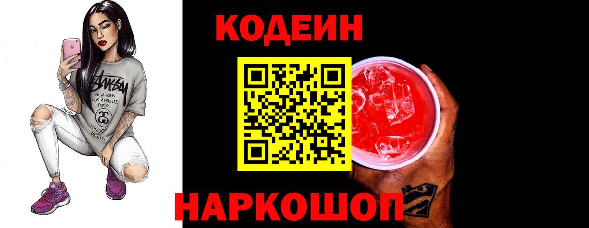 Дзержинский  Кодеиновый сироп Lean напиток Lean (лин)  Вход с VPN 